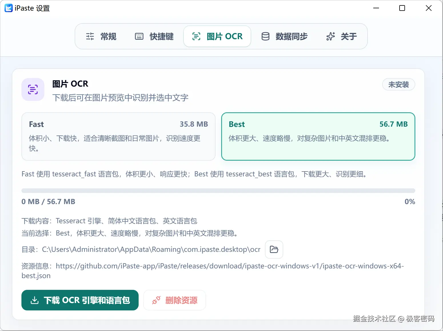 OCR引擎下载