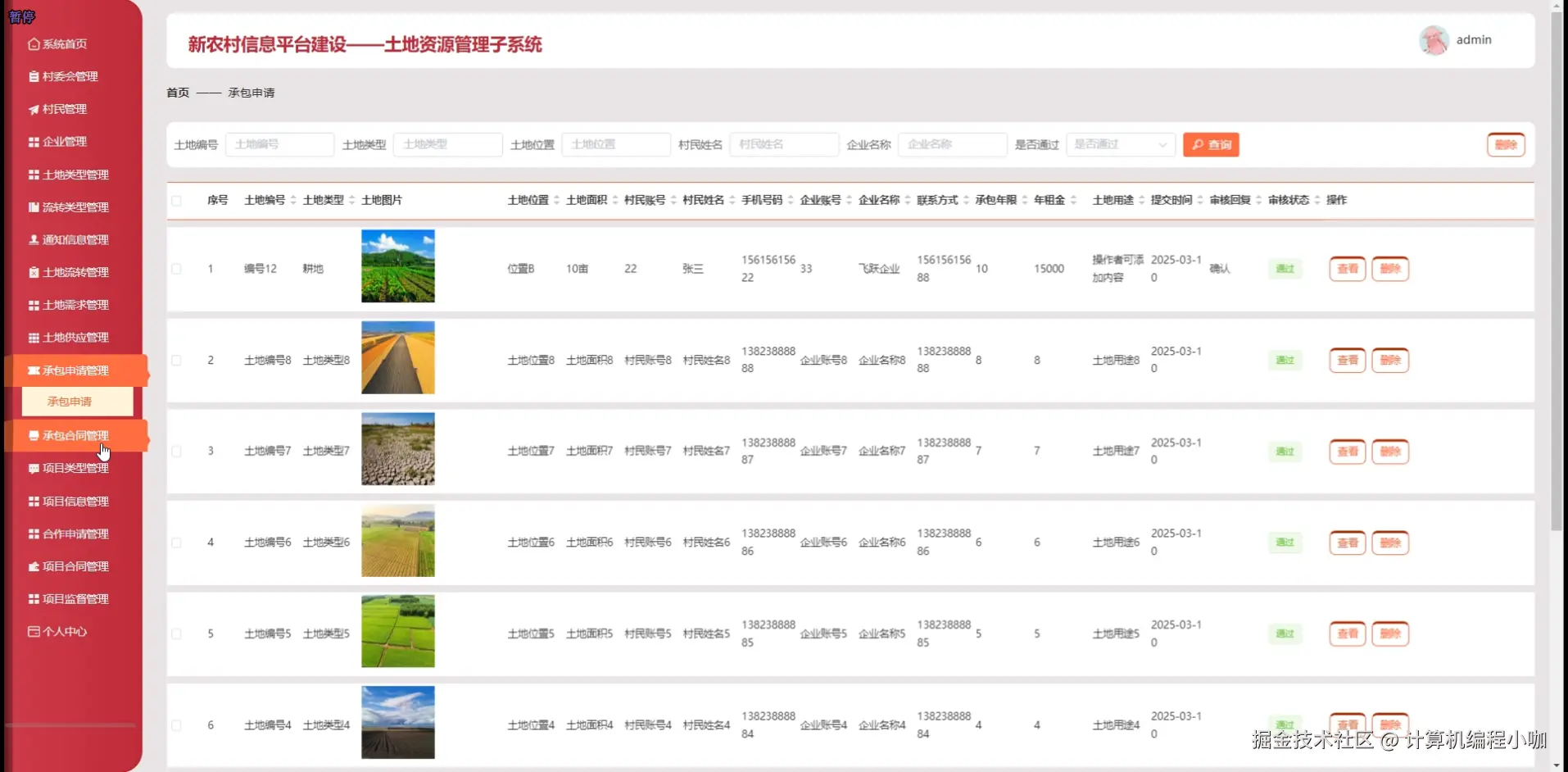 承包申请.png