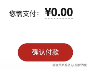 支付了 ¥0.00.png