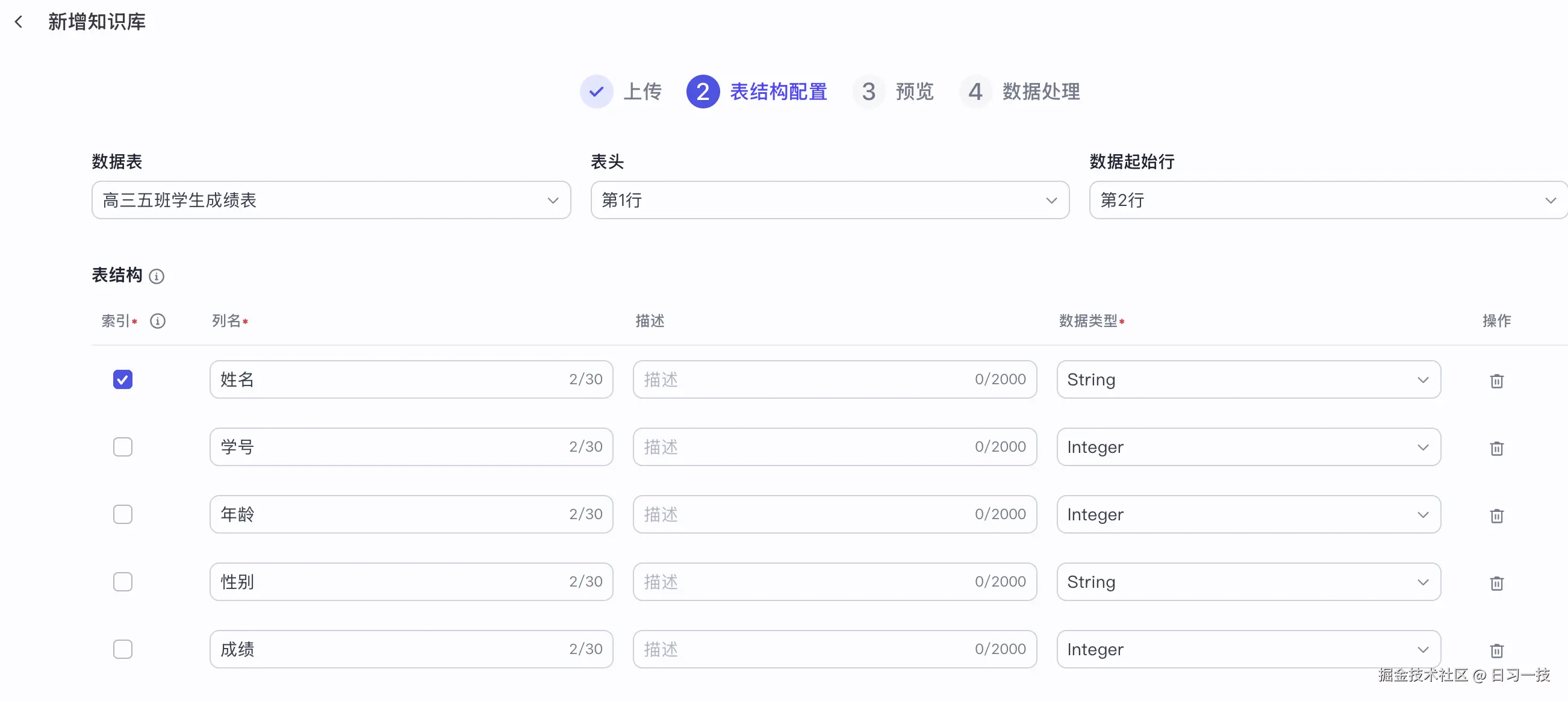 coze-kb-create-table-3.png