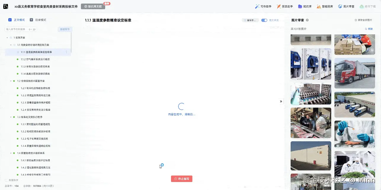 标书编写GIF.gif