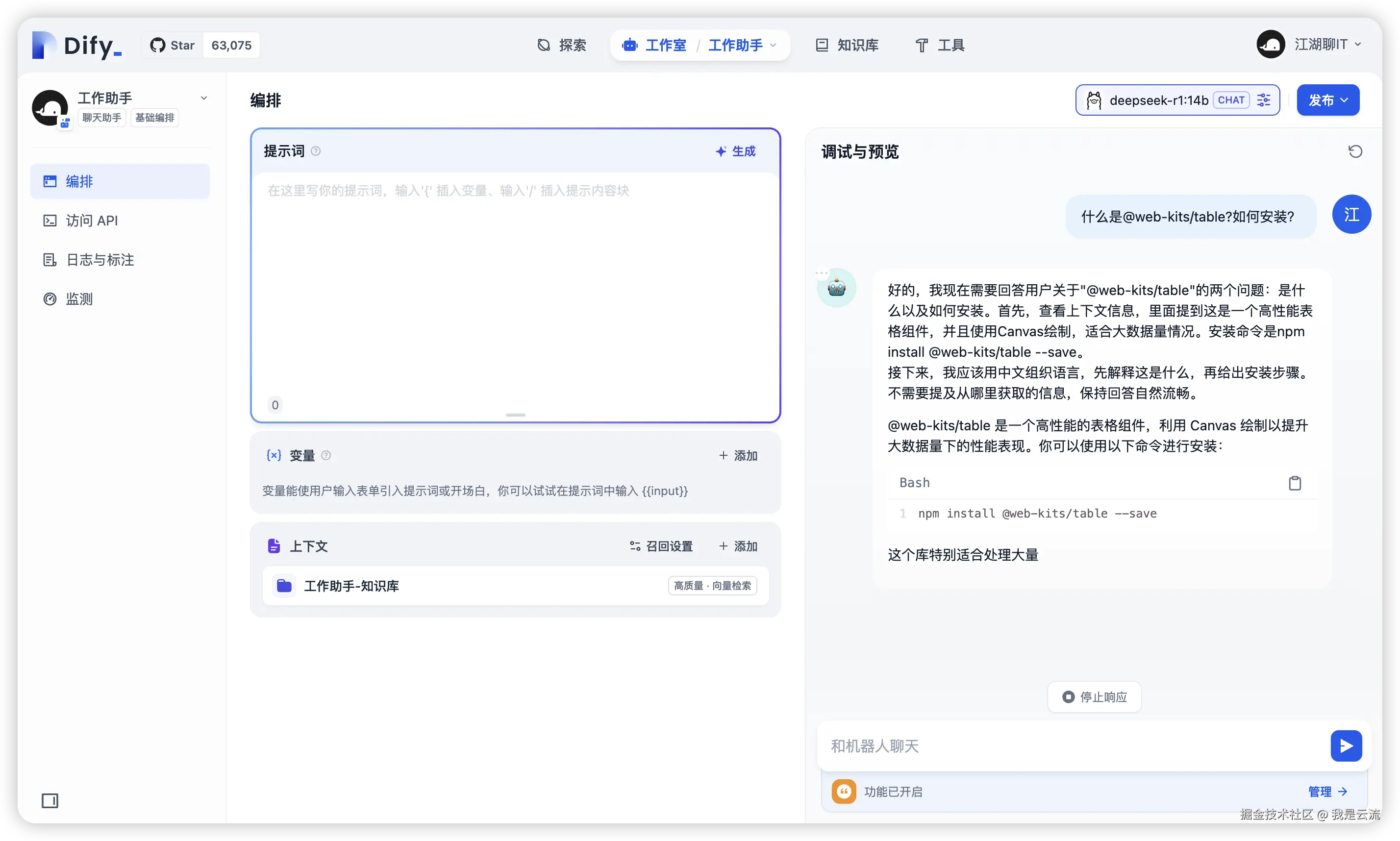 dify-workspace-5.png