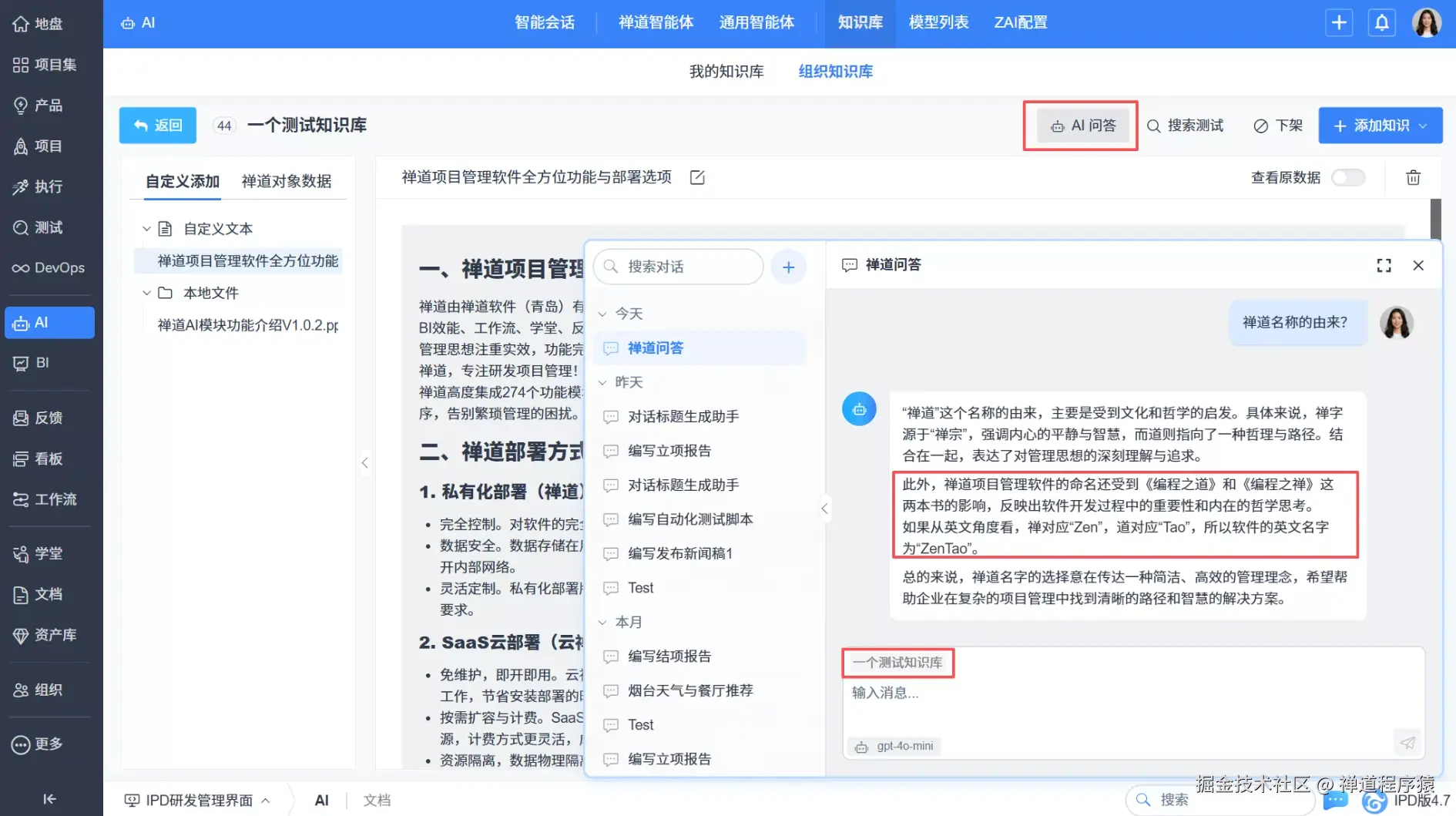 禅道项目管理AI知识库功能