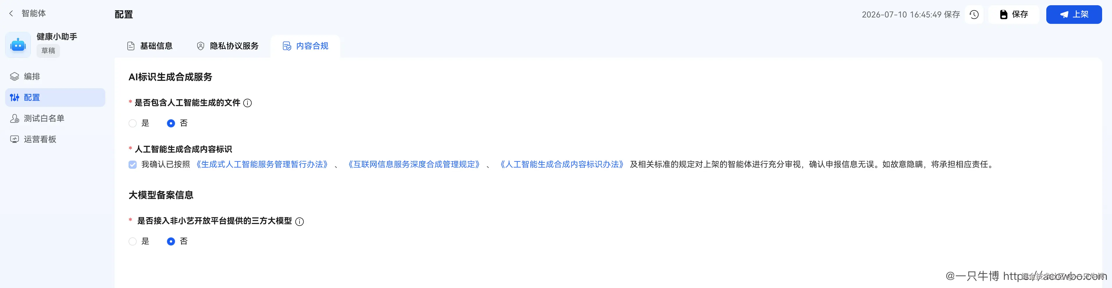 Content Compliance Declaration Page