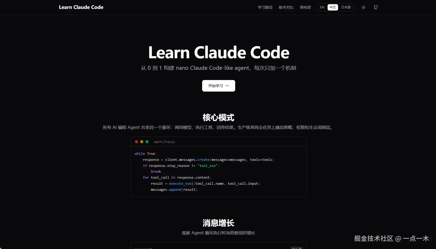 learn-claude-code1