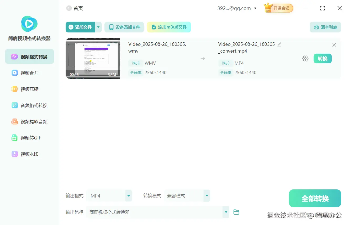 简鹿视频格式转换器