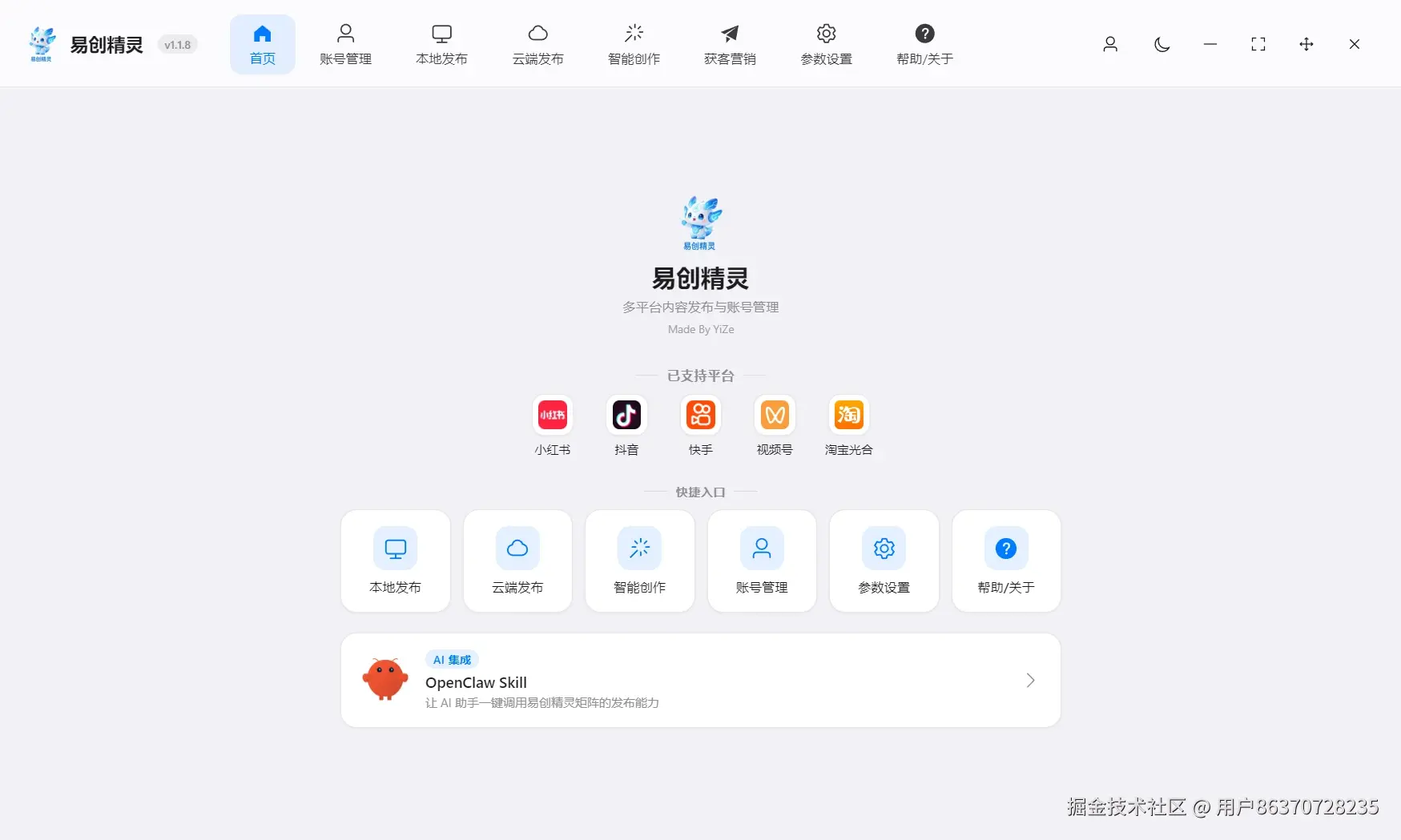 易创精灵矩阵工具首页支持多平台能力，以及对接小龙虾托管一键智能发布，展示工具首页界面