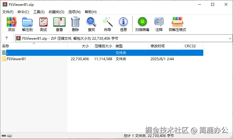 WinRAR 解压压缩文档