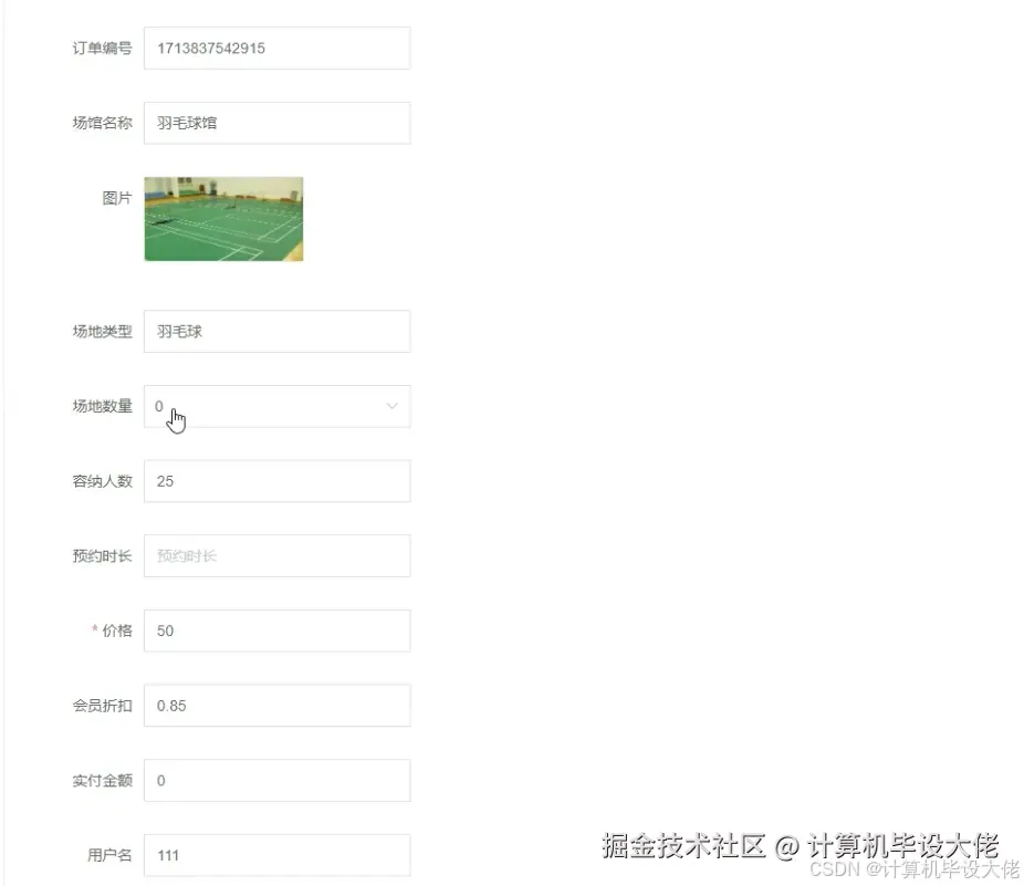 预约场馆