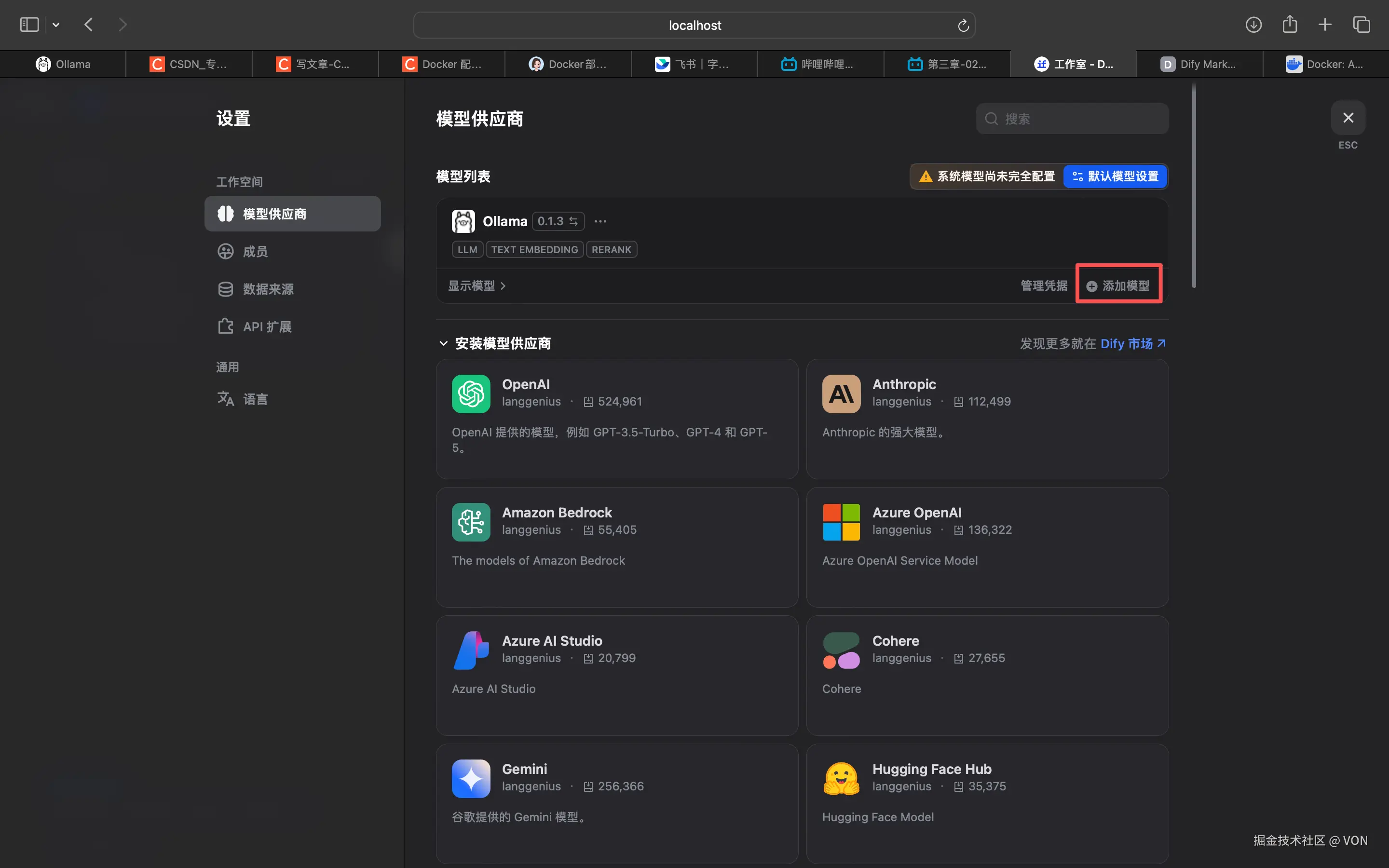 Dify 添加模型
