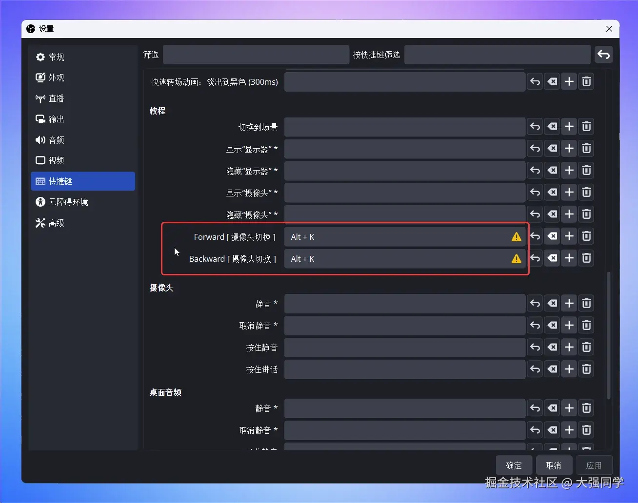 快捷键配置