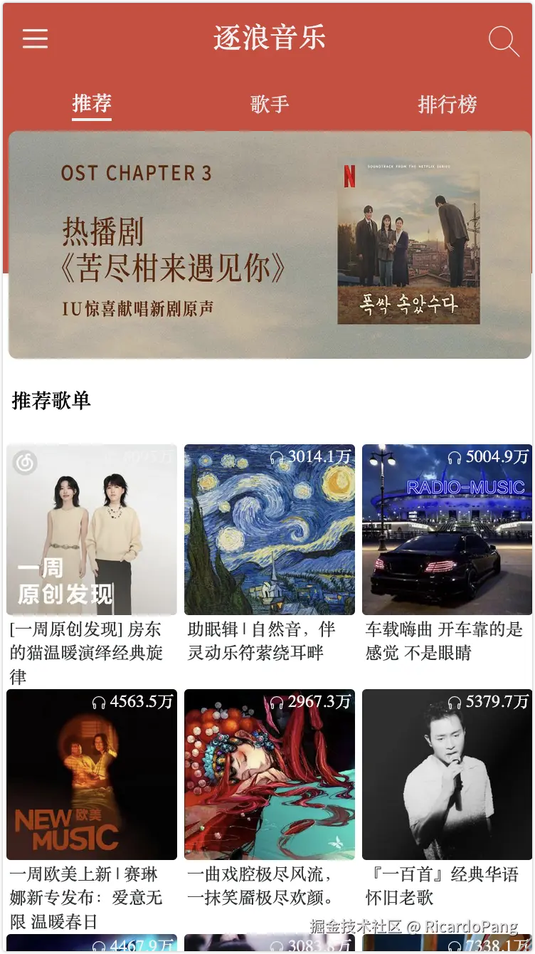 云音乐banner