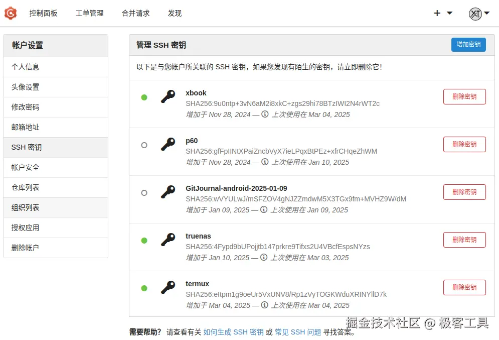 rsync+git同步数据 image 20250304 2