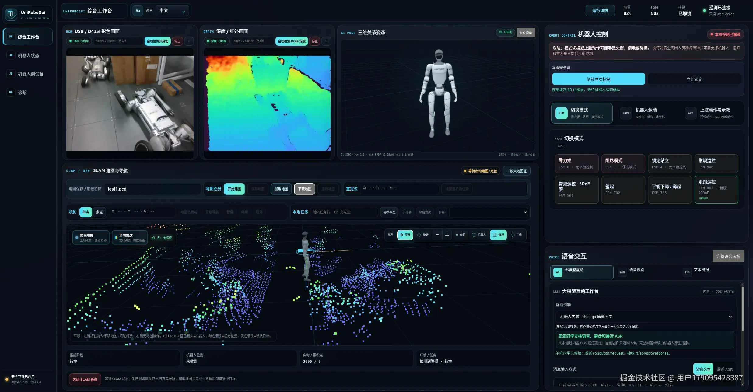 Unitree G1 UniRoboGui 综合 Web 开发工作台