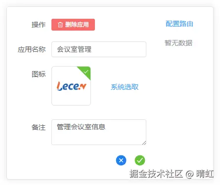 设置应用图标