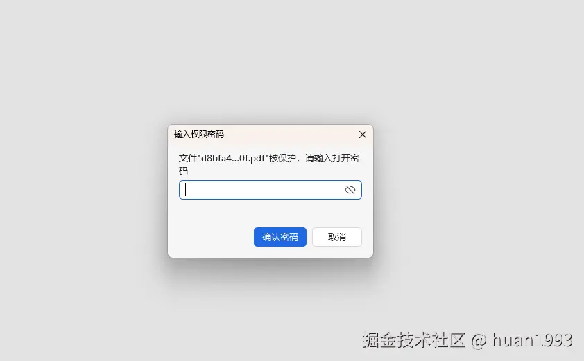 可以看到生成的pdf需要密码才能打开