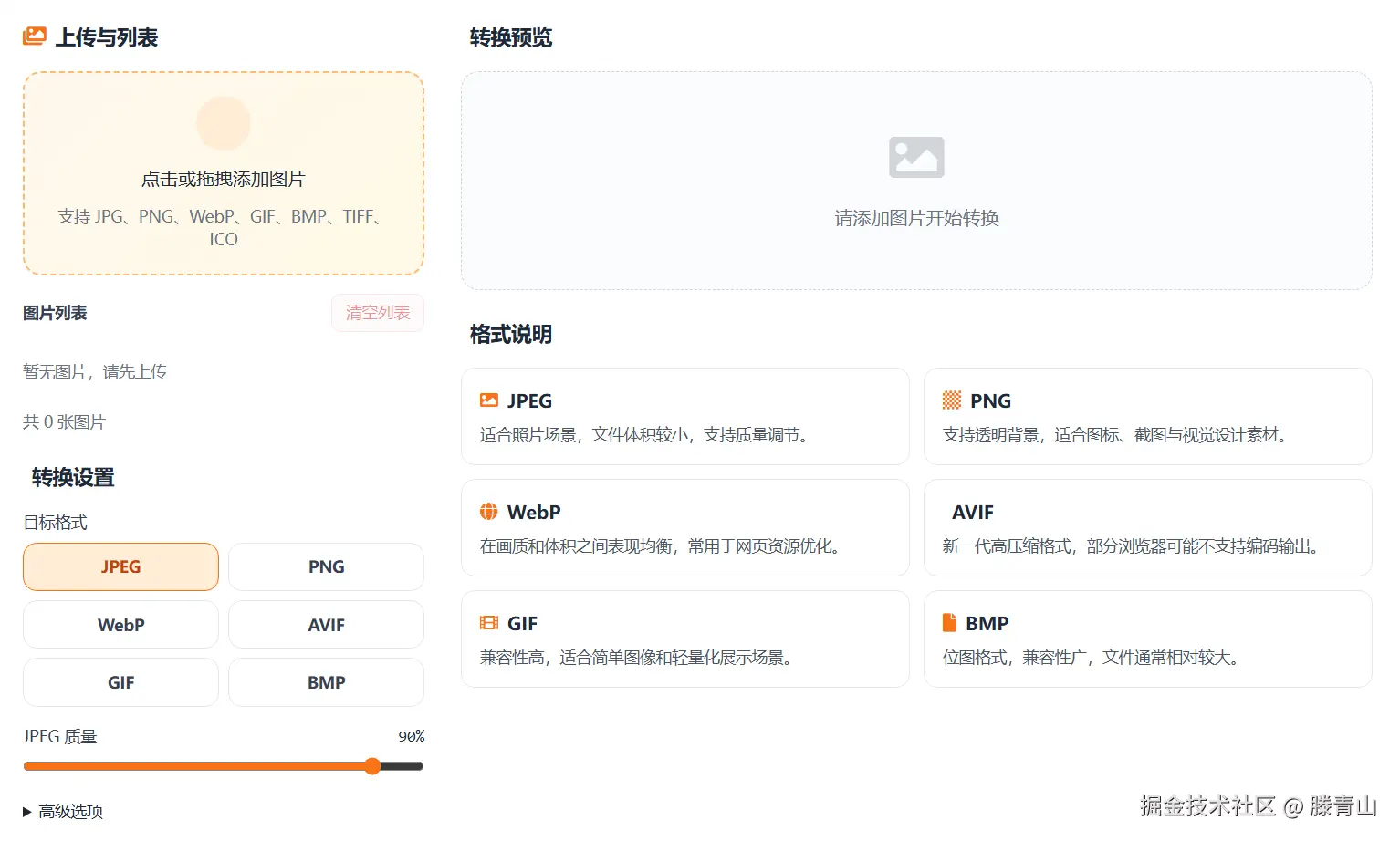 工具截图.png