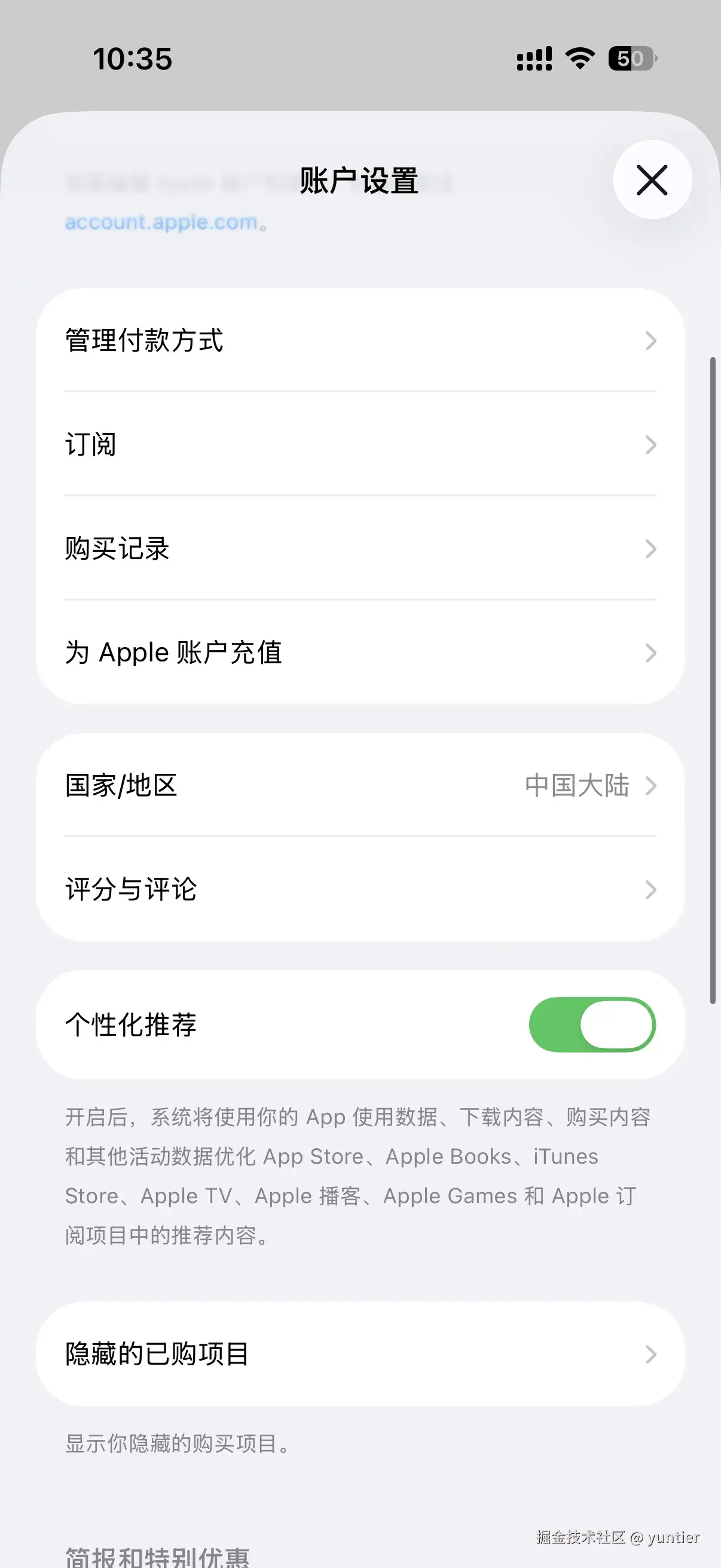 App Store 账户设置显示当前地区为中国大陆
