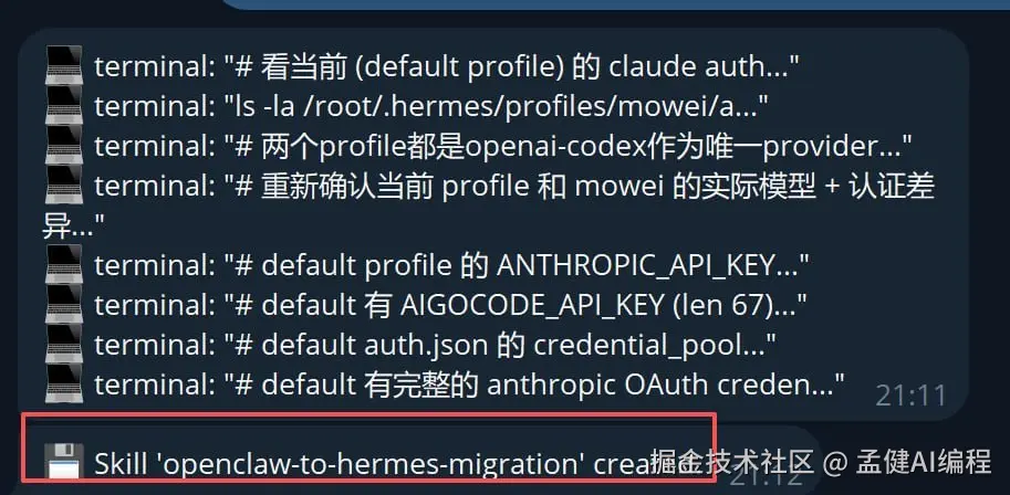 Hermes 自动触发 skill 沉淀：openclaw-to-hermes-migration 真实截图