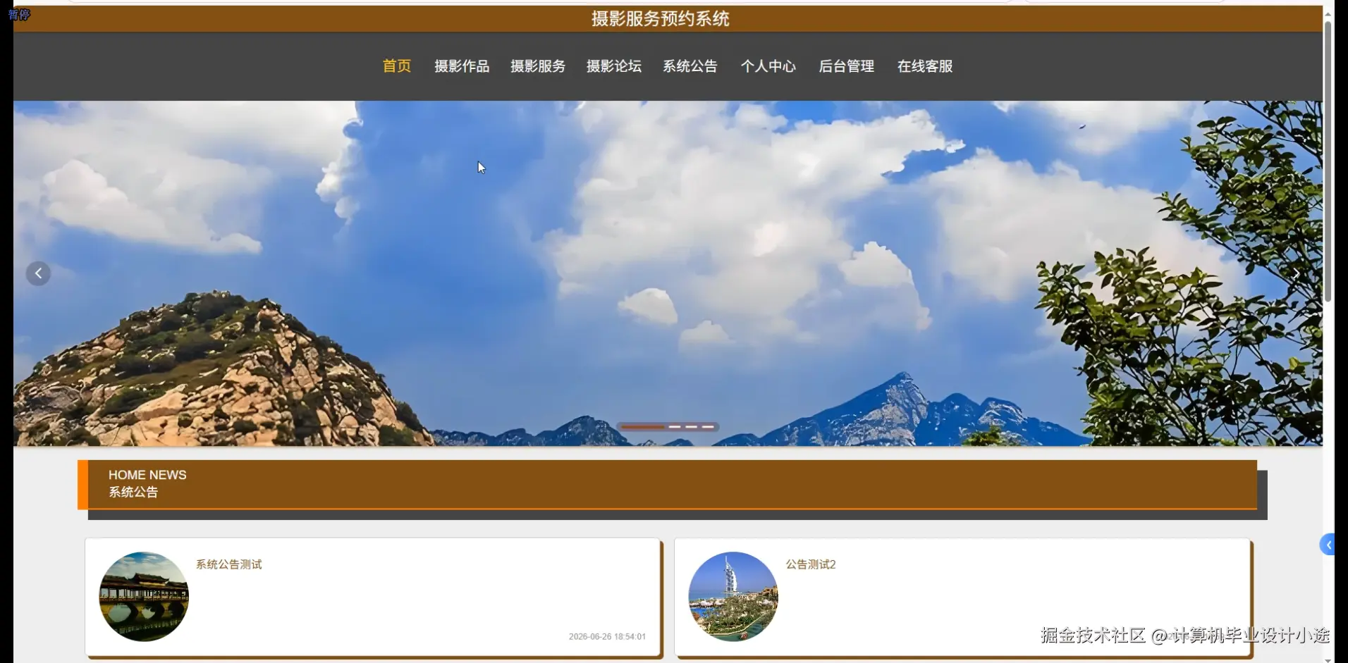 系统首页.png
