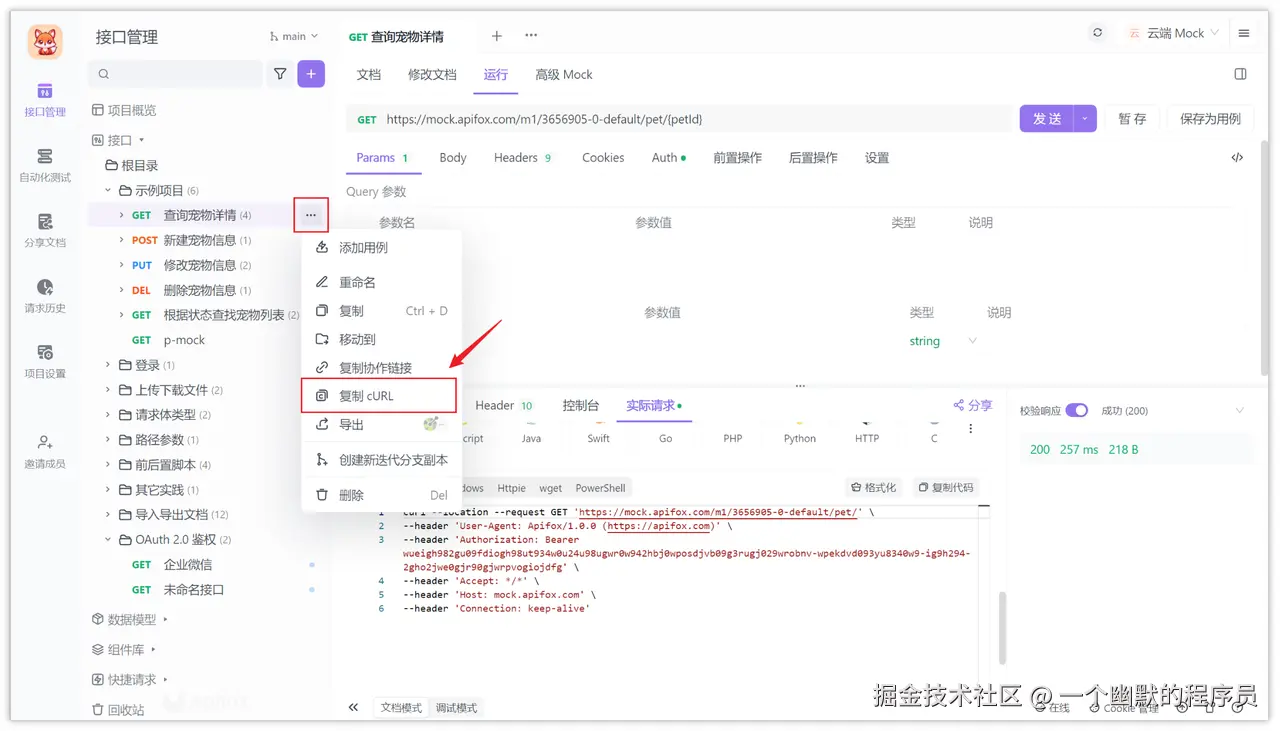 cURL 命令在线生成工具