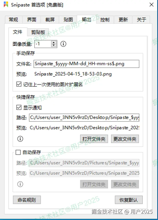 snipaste下载安装步骤（附安装包）snipaste超详细如文安装教程
