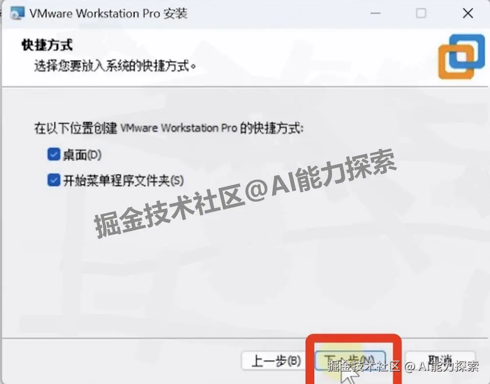 VMware 17虚拟机下载安装教程