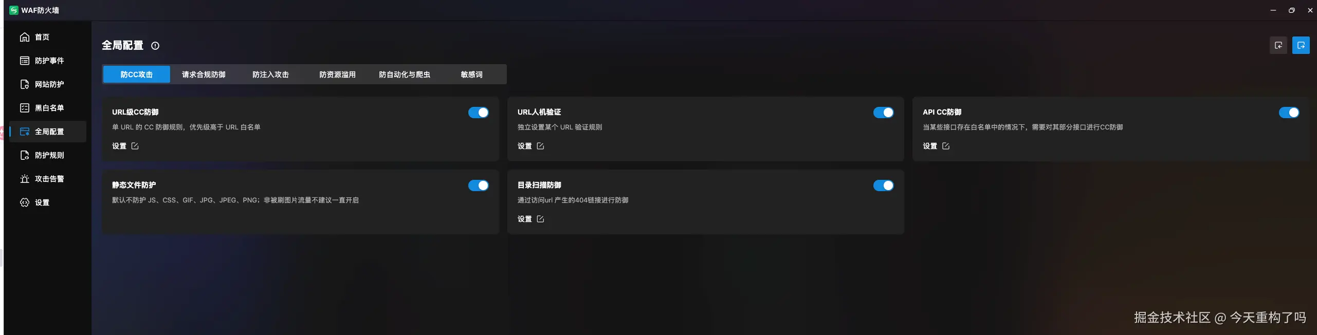 waf全局配置.png
