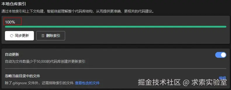 图片位 4：Codebase 代码索引截图