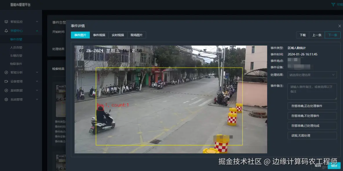 区域人数统计.png