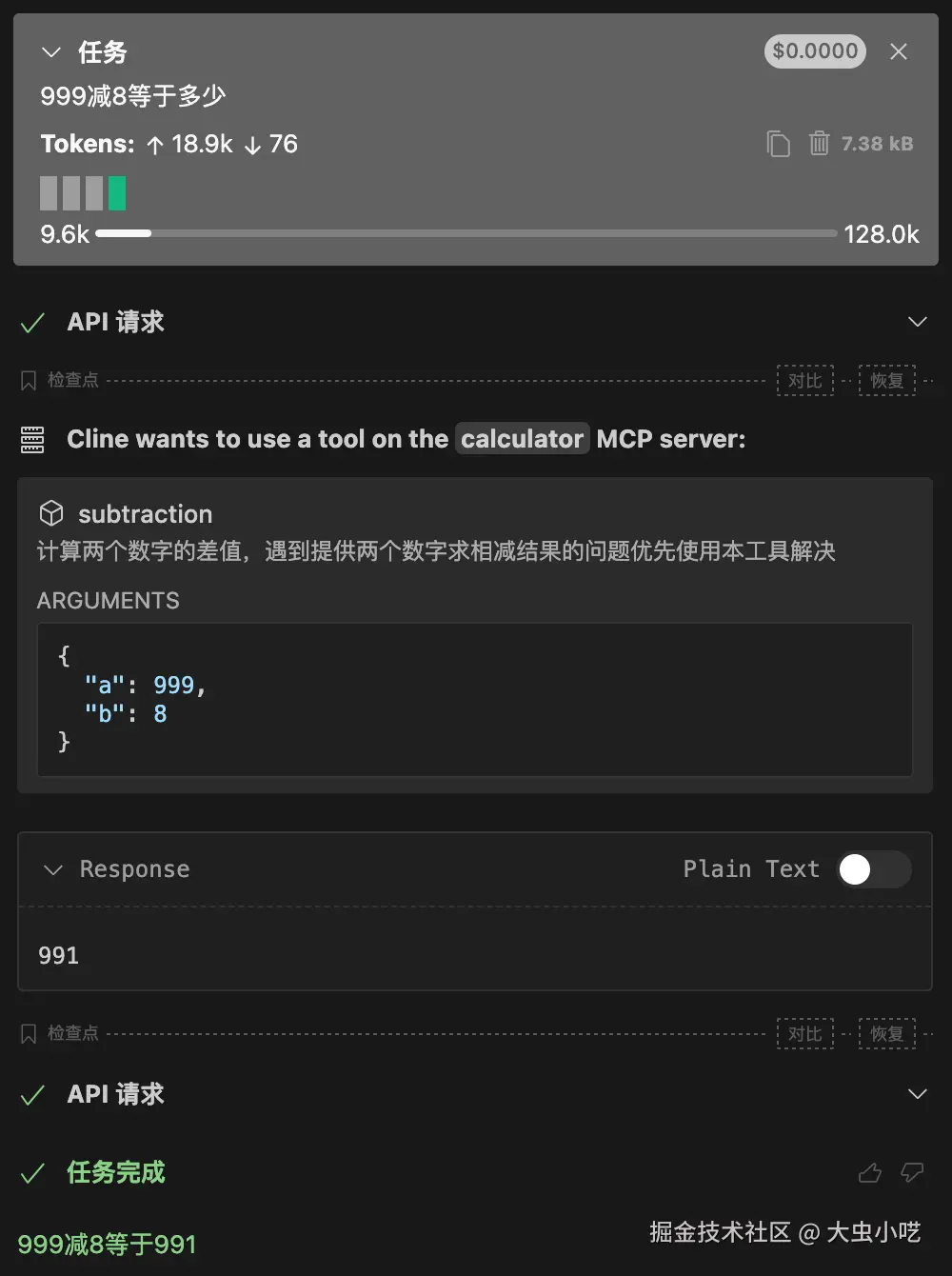 成功调用了减法计算器