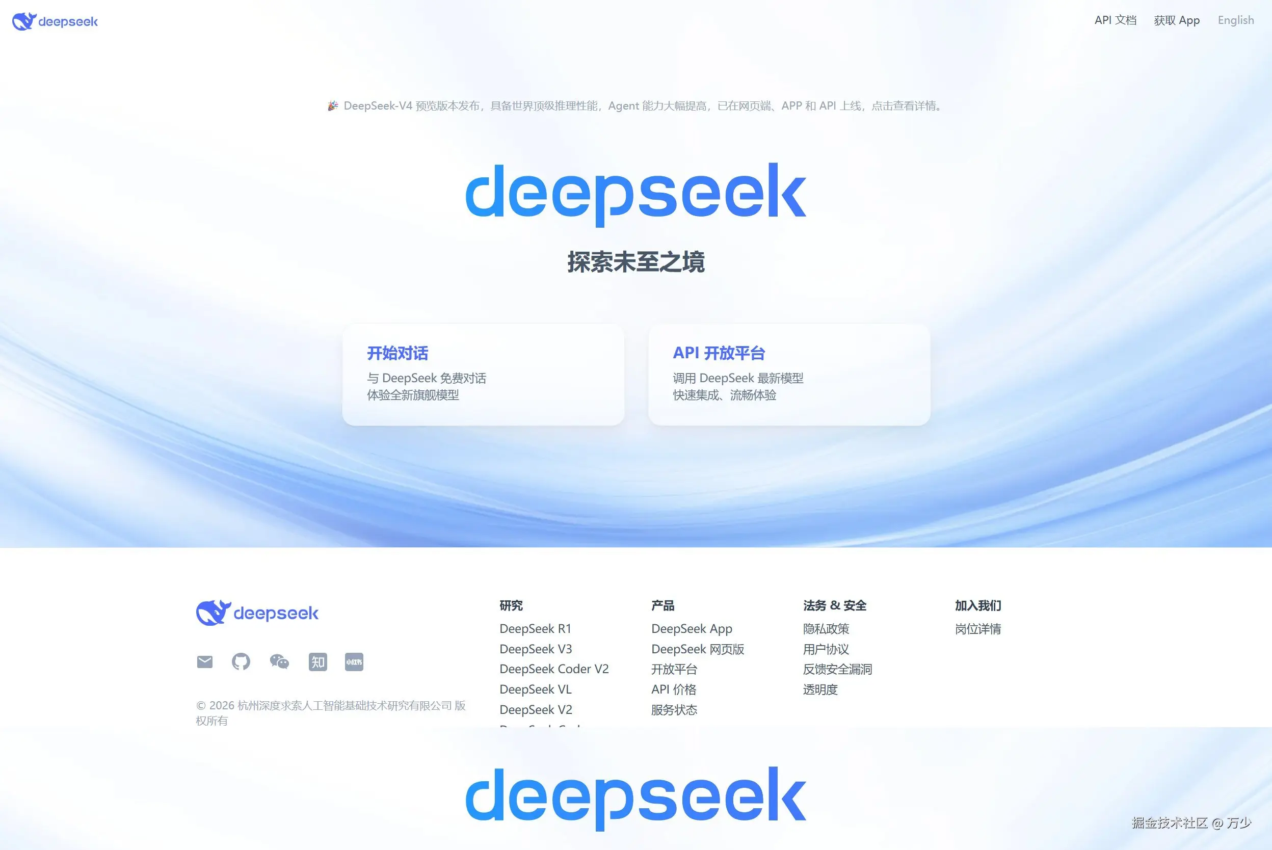 DeepSeek 官网