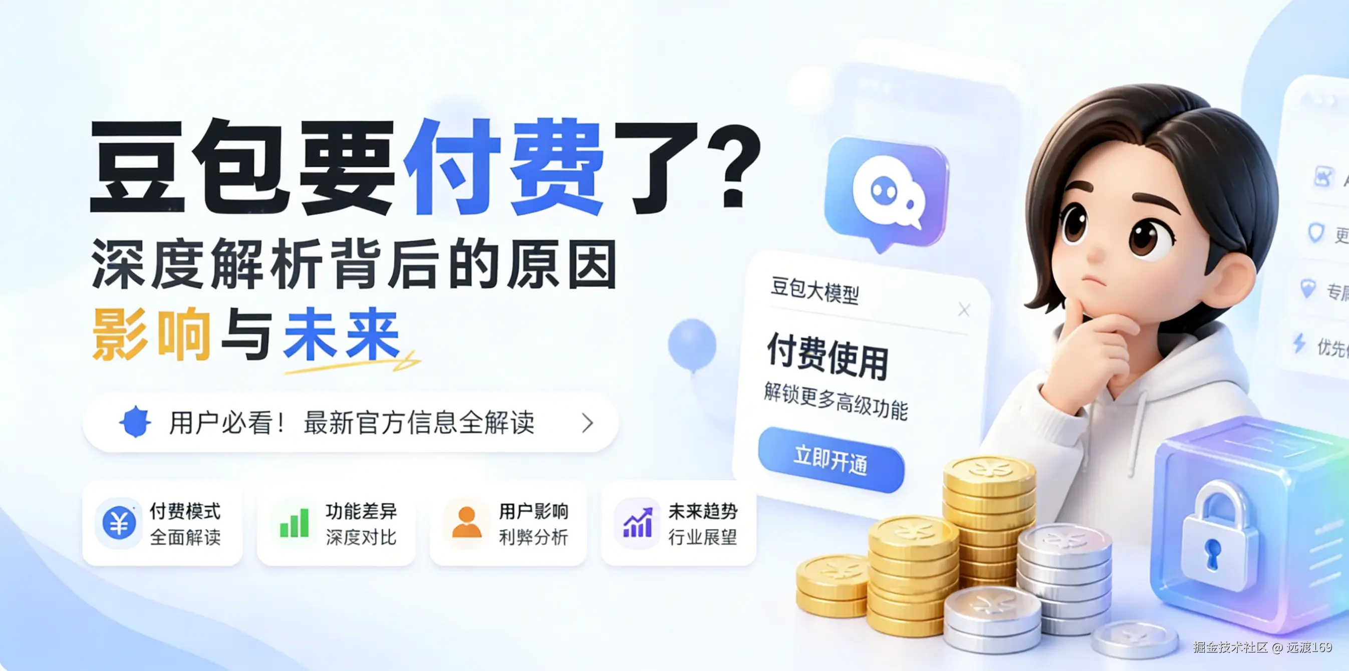 豆包要付费了.png