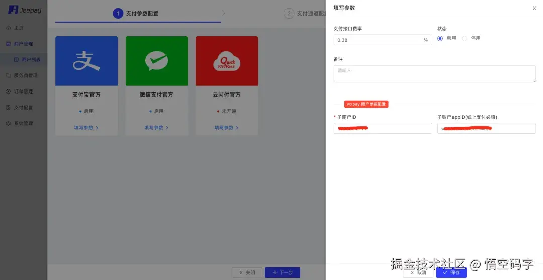 Jeepay演示界面