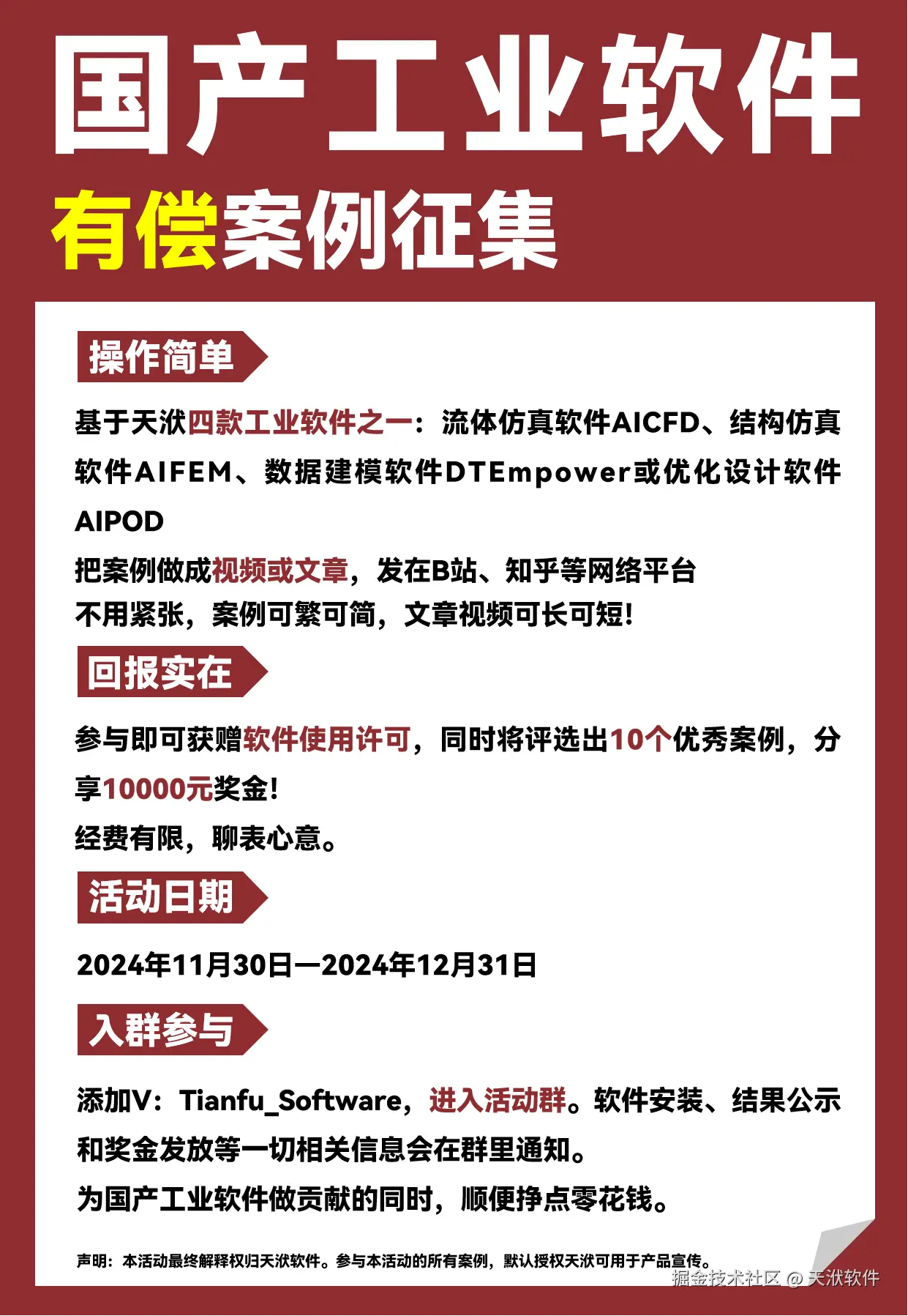 海报无二维码-2.png