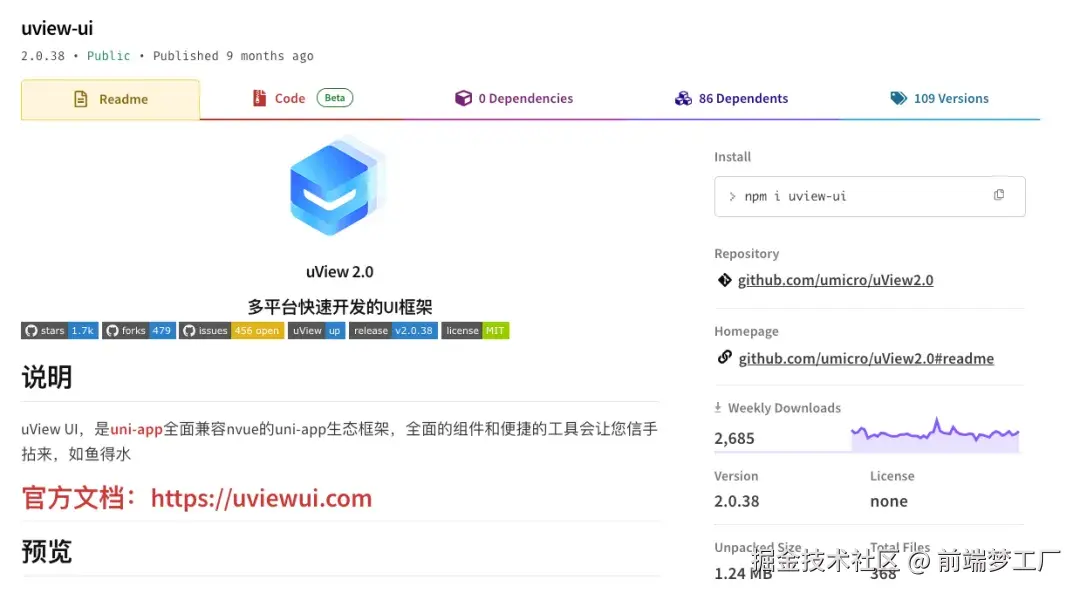 uview-npm.png