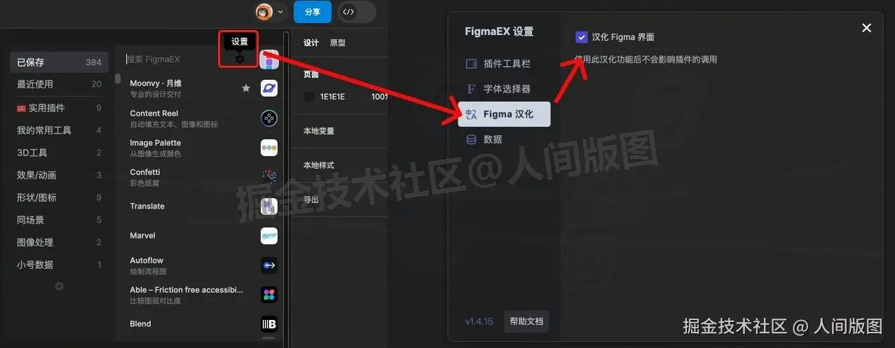 Figma汉化教程Windows版下载安装教程及安装包下载