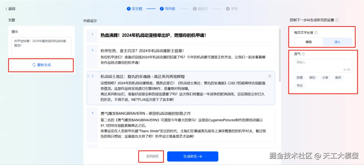 天工4.png