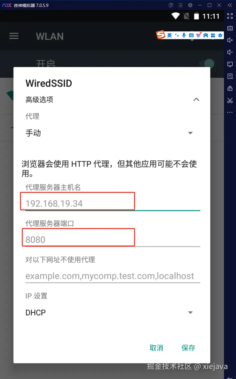11-设置mitmproxy代理.png