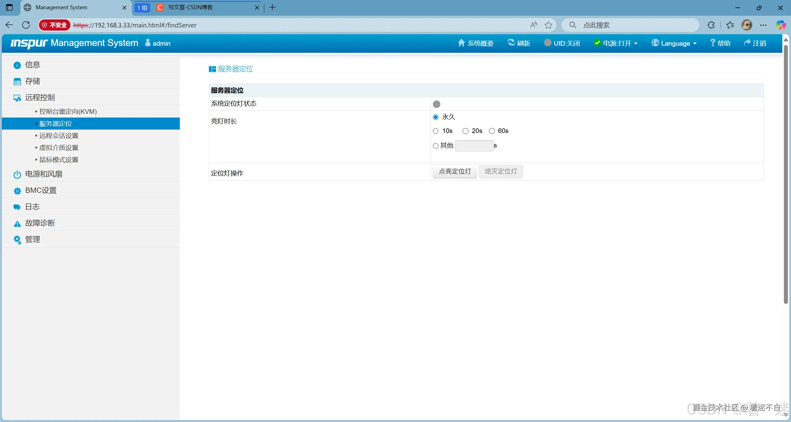 UID灯控制