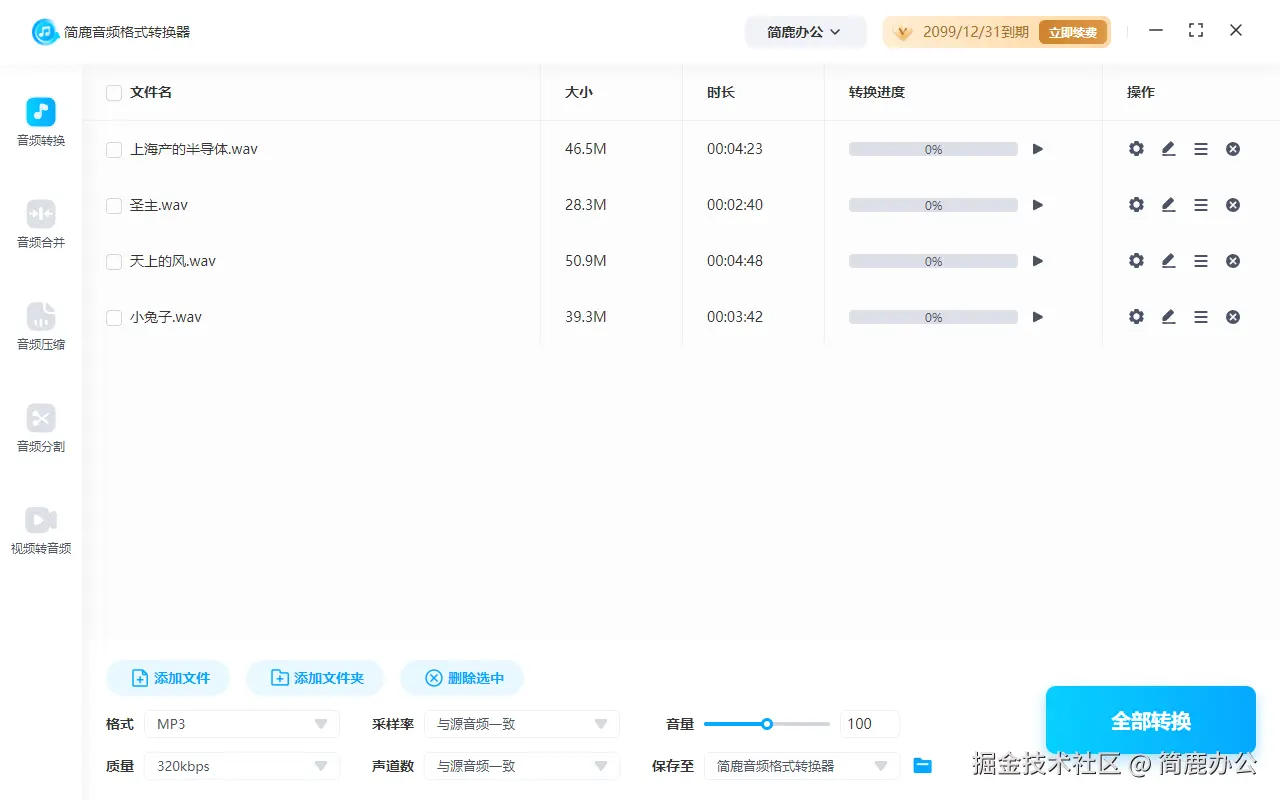 简鹿音频格式转换器