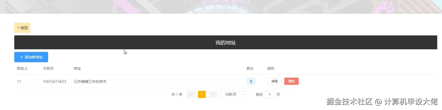 管理我的地址.png