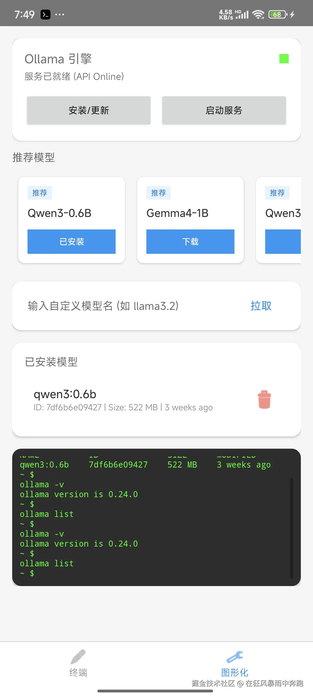 Ollama管理界面.jpg