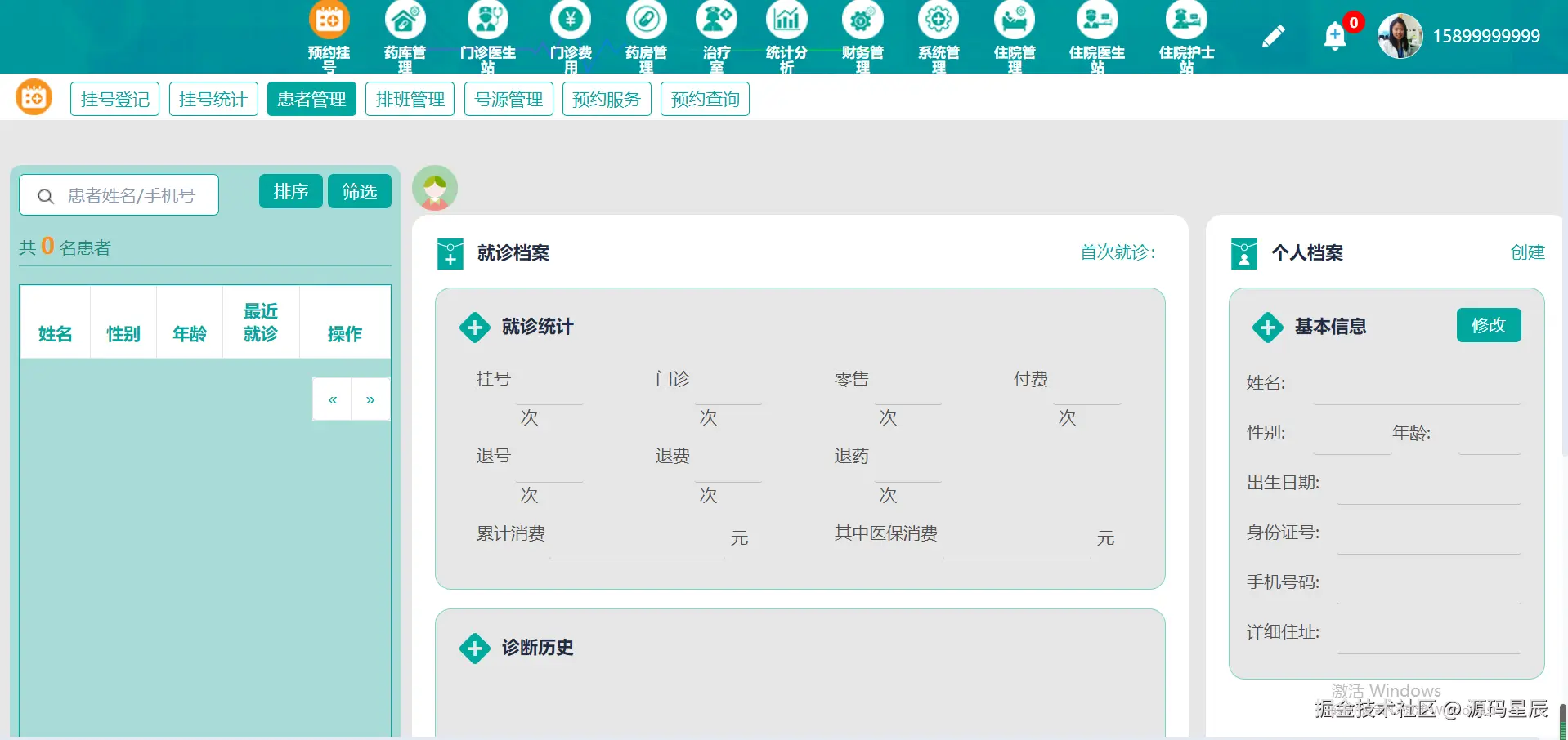 患者管理.png
