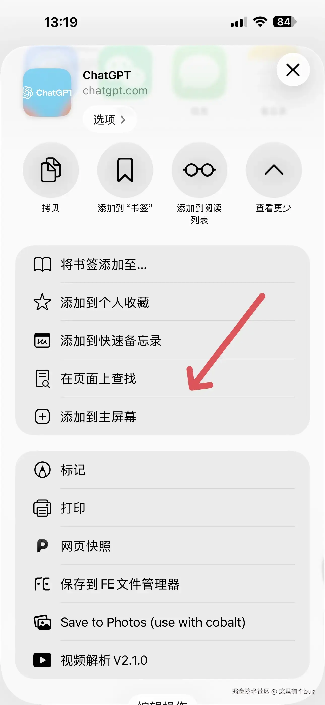 iOS添加到主屏幕步骤