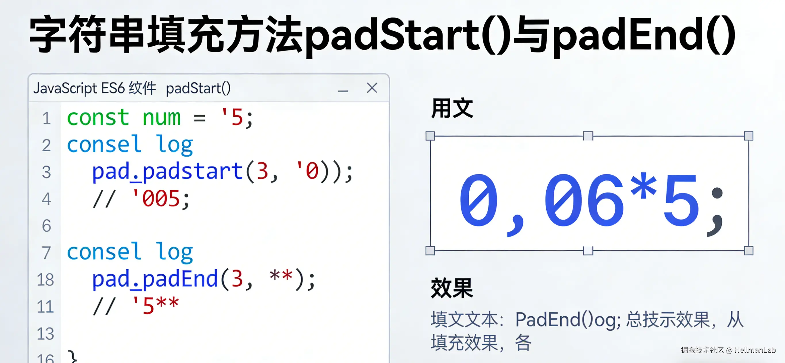 ES6字符串.png