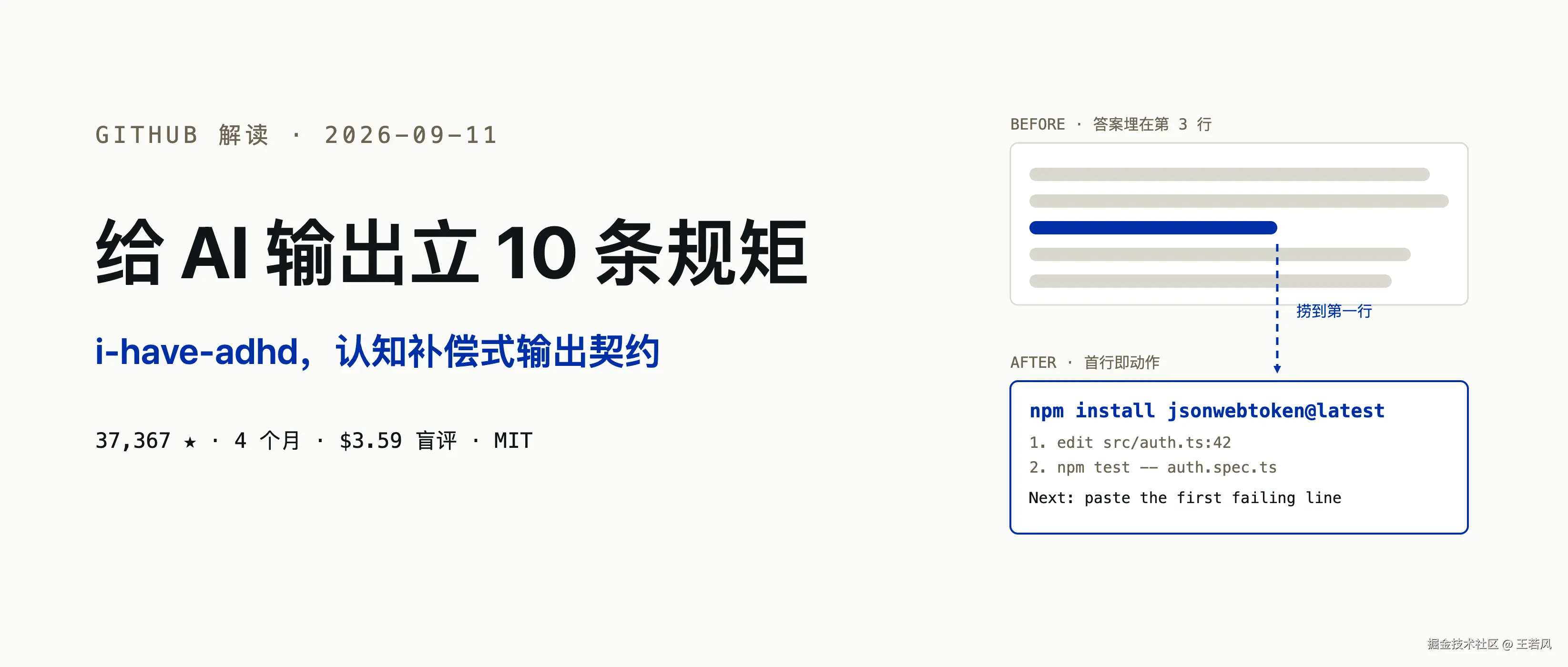一个-markdown-文件攒下-37k-星-i-have-adhd-给-ai-输出立了-10-条规矩-cover (1).png