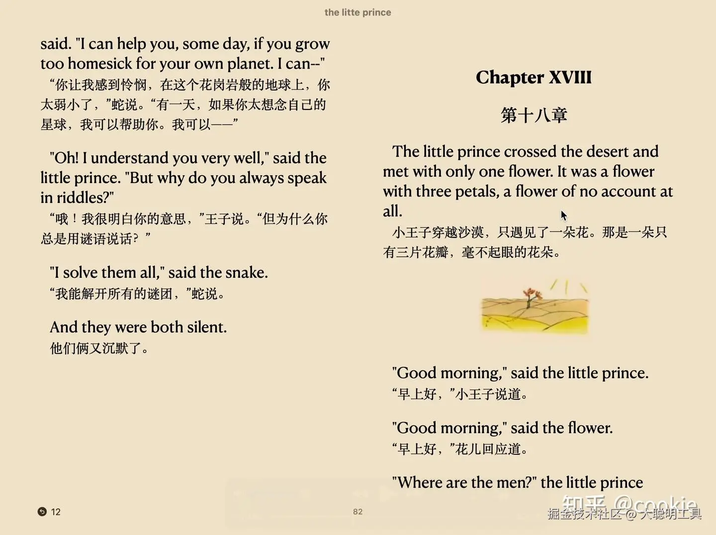 Le Petit Prince 所著《小王子》英文版，经过 AI 翻译成中英双语书