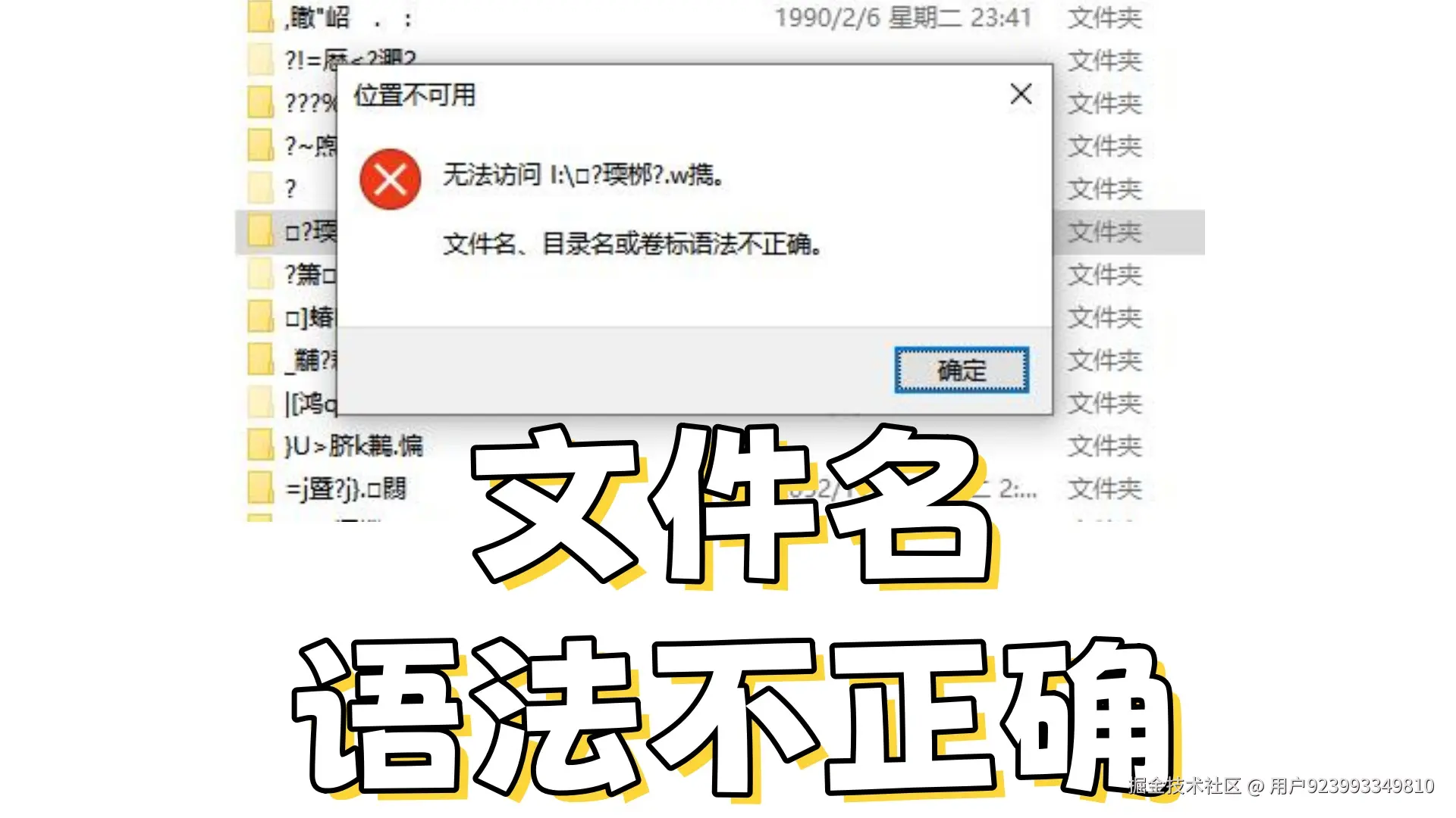 文件名目录名或卷标语法不正确的全面解析与恢复指南