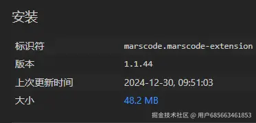 marscode版本信息